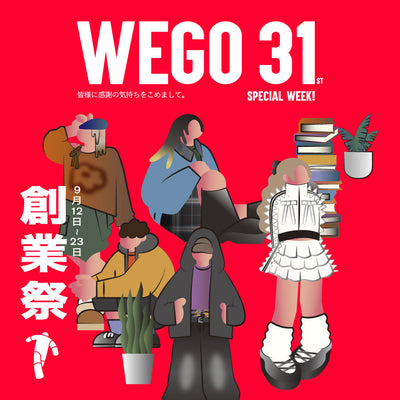 『WEGO創業祭』を9/12(金)より開催!