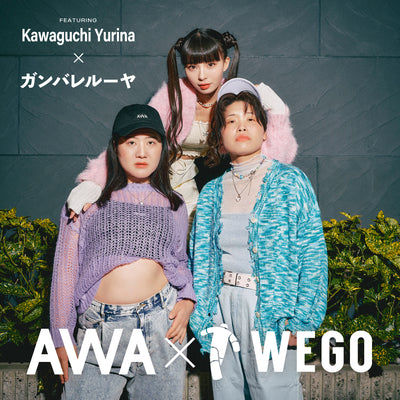 【インタビュー】 Kawaguchi Yurina×ガンバレルーヤ「自分を貫く強さをこの曲で示したい」