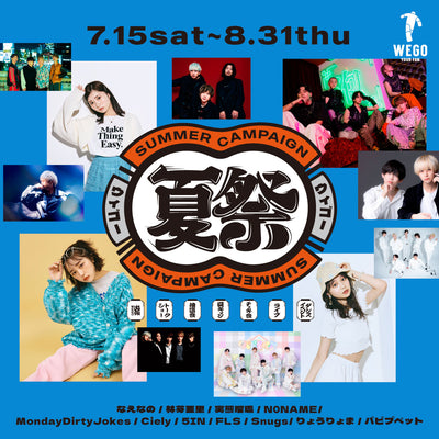 “WEGO 夏祭 2023”開催決定!