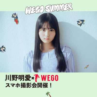 川野明愛×WEGOスマホ撮影会開催!