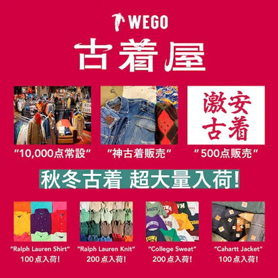 WEGO大須・広島店 古着拡大リニューアル決定！ 名古屋・広島最大級の古着屋に生まれ変わります！！