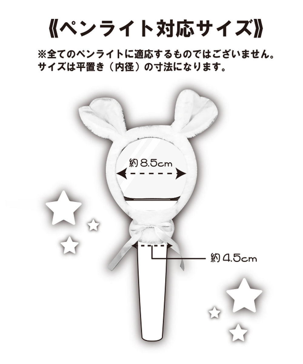 アニマルペンライトカバー