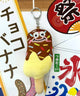 スイートチョコバナナモンスターぬいぐるみキーホルダー/ブラウン