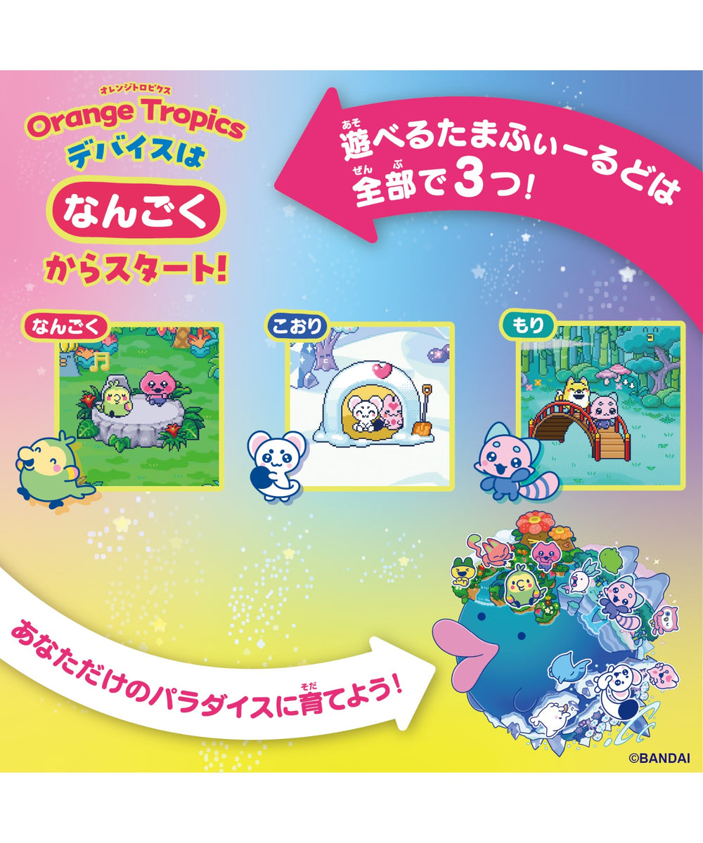 Tamagotchi Paradise Orange Tropics