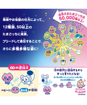 Tamagotchi Paradise White Glacier