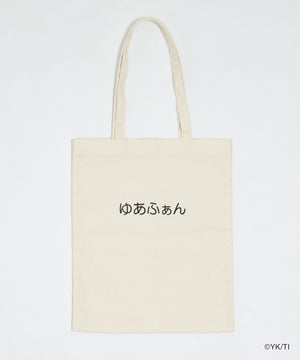 銀河特急 ミルキー☆サブウェイ×WEGO　日々前進中トート